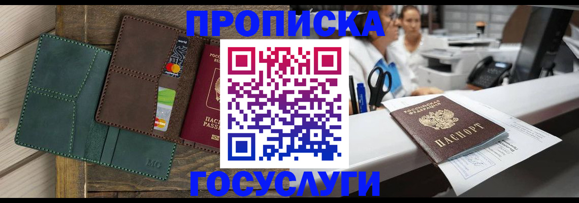 временная регистрация для школы в Набережных Челнах